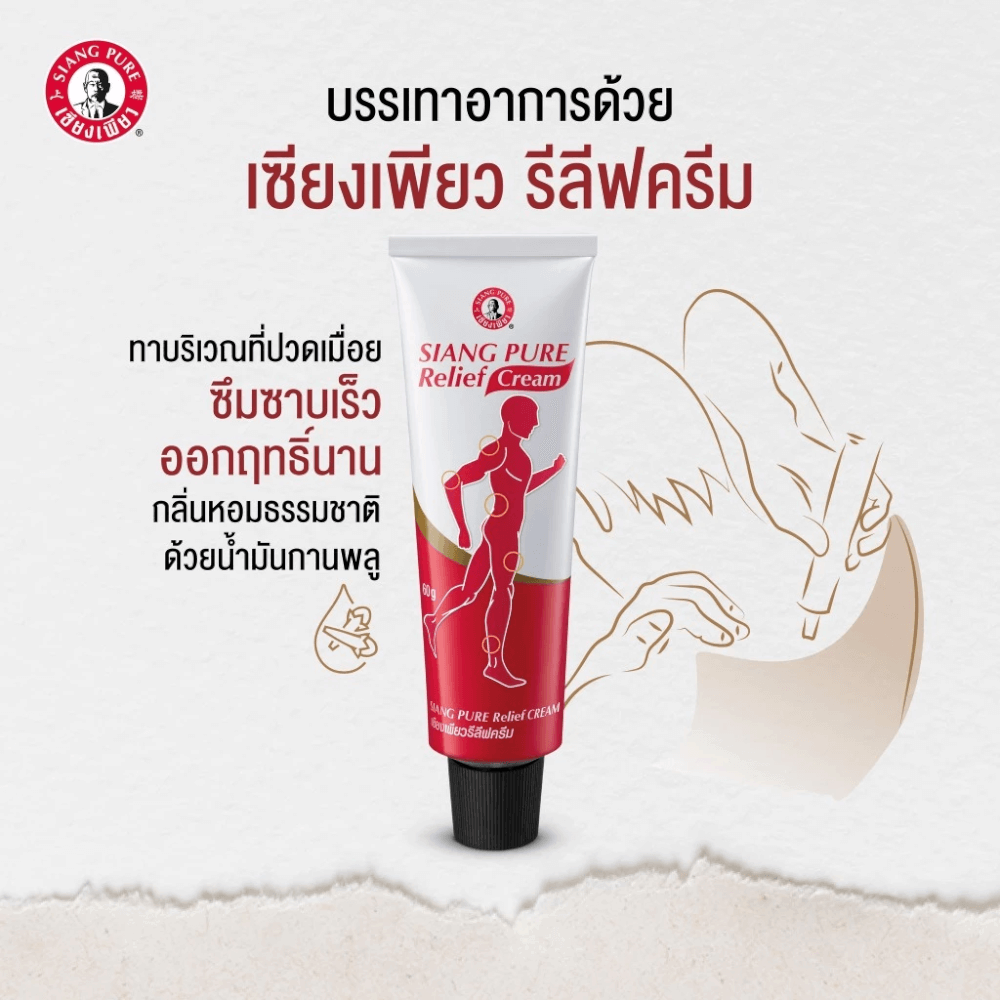 รีลีฟครีม เซียงเพียว ขนาด 32 กรัม จำนวน 48 ชิ้น_4
